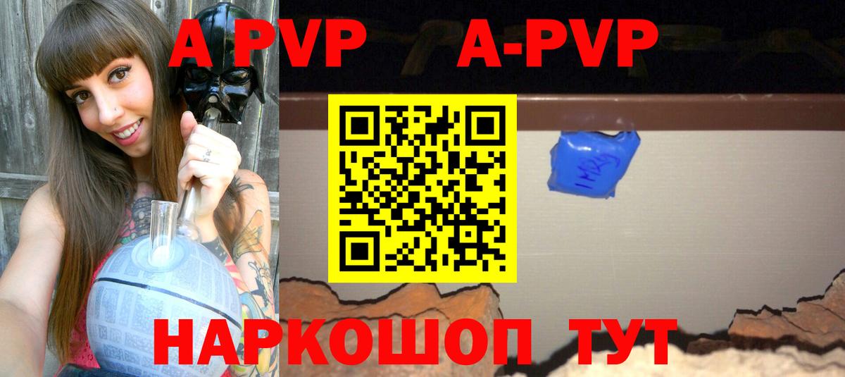 Альфа ПВП VHQ Знаменск