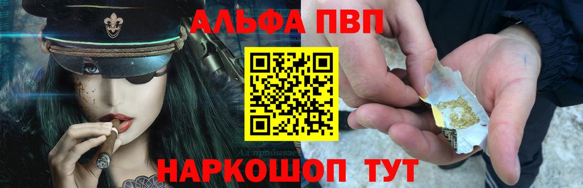 Знаменск  Alpha PVP СК  Alfa_PVP крисы CK  магазин продажи наркотиков  А ПВП VHQ  Вход с VPN 