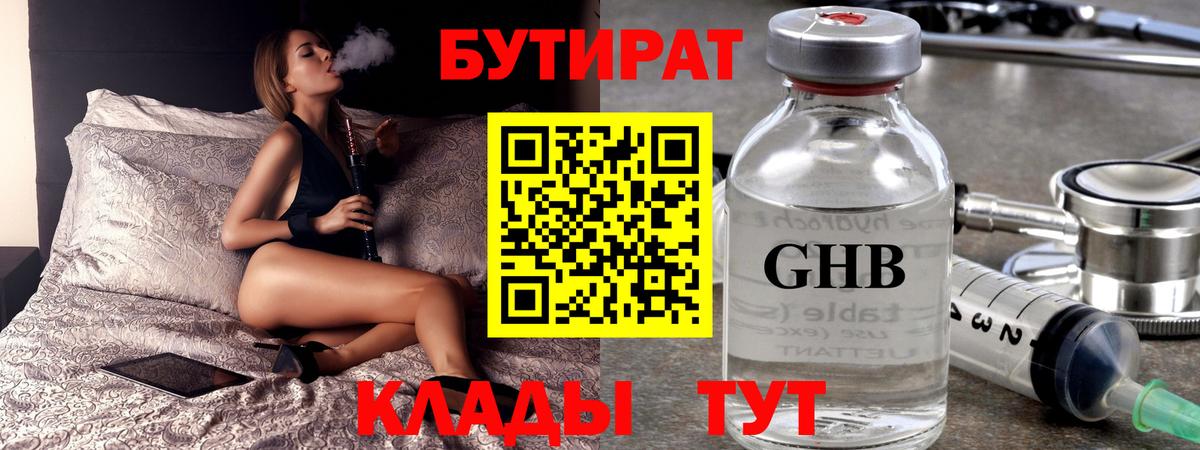 Знаменск  Бутират  Вход с VPN  БУТИРАТ буратино 