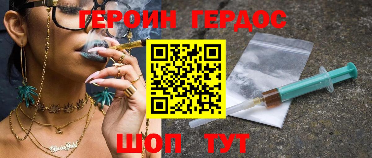Героин герыч Знаменск