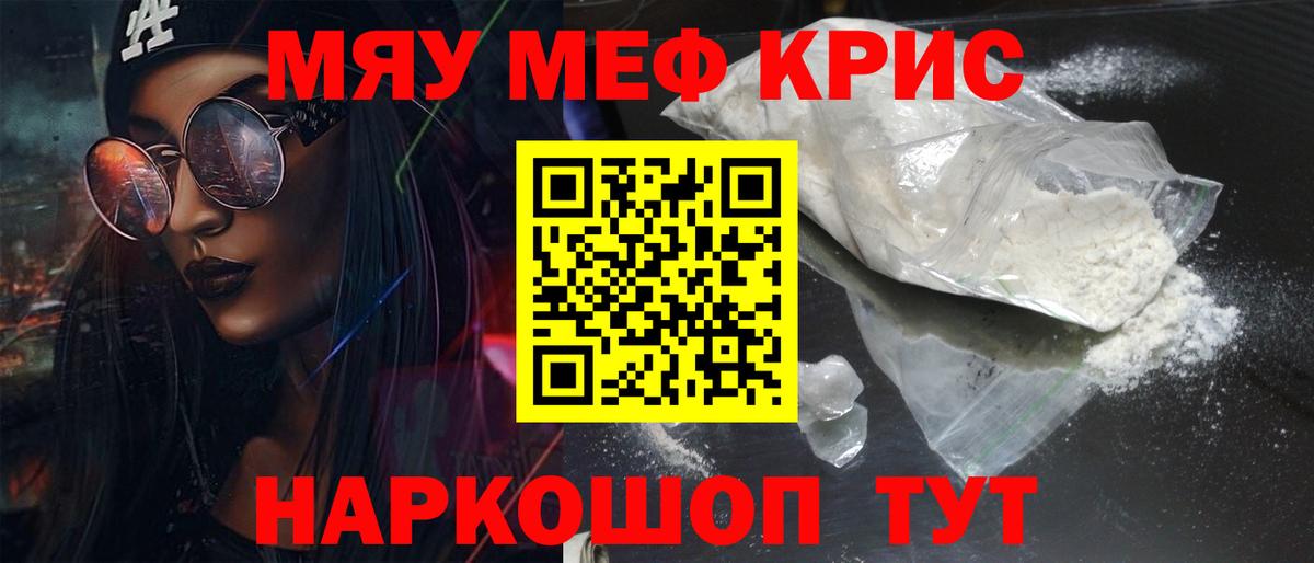 Меф мяу мяу  Мефедрон 4 MMC  Вход с VPN  Меф  Знаменск 
