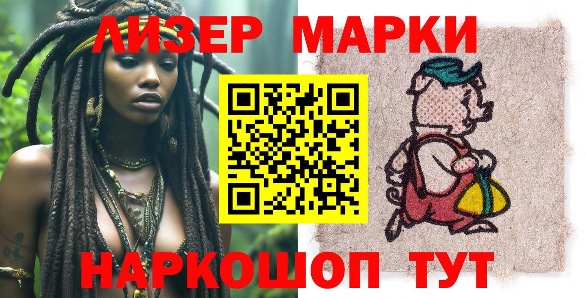 Наркотические марки 1500мкг Знаменск